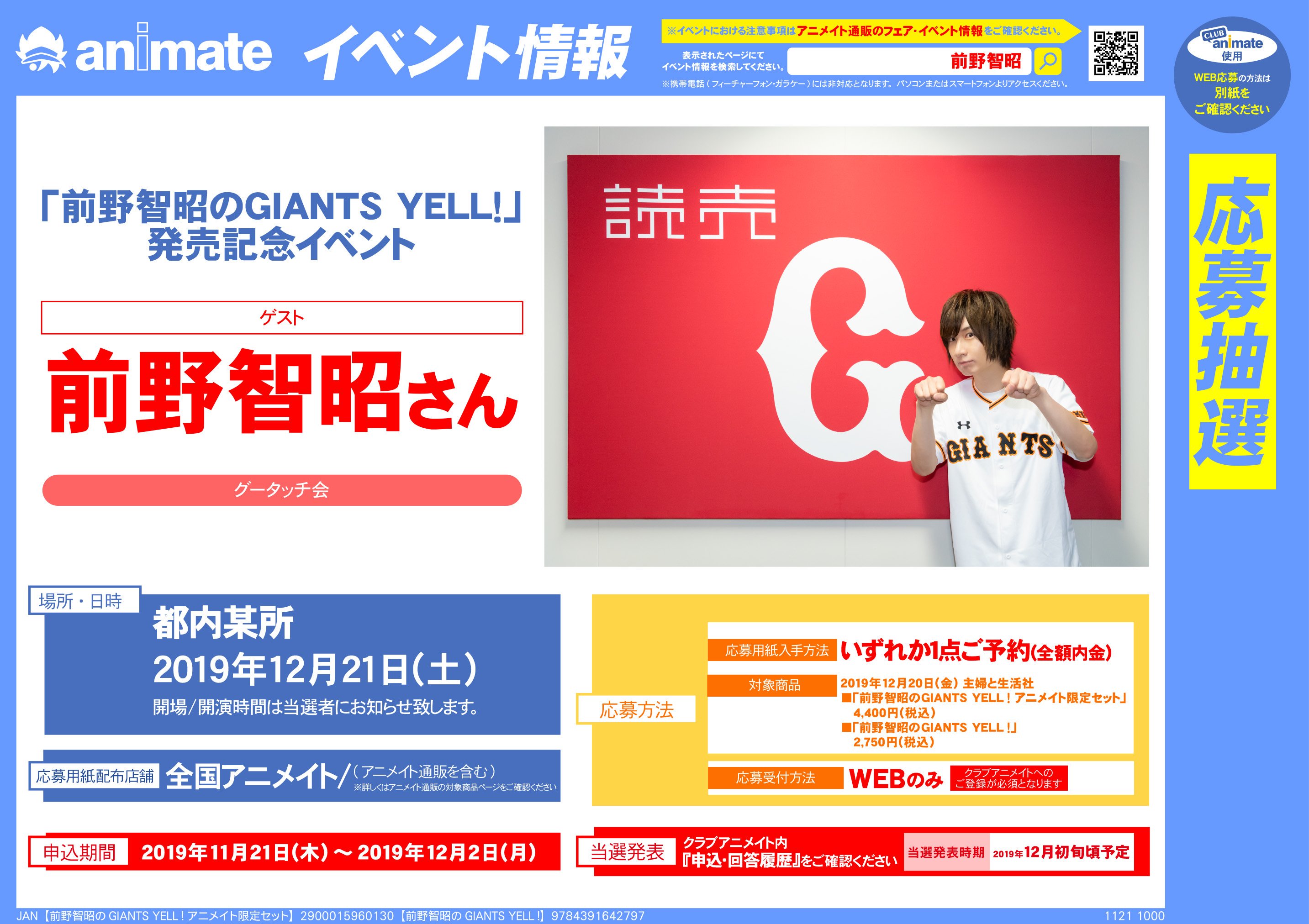 アニメイト広島 Auf Twitter 書籍イベント情報 前野智昭 のgiantsyell 発売記念イベント が決定ヒロ 対象商品をご 予約 全額内金 でイベント応募用シリアルレシートをお渡しヒロ ご予約お待ちしておりますヒロ アニメイト広島 T Co
