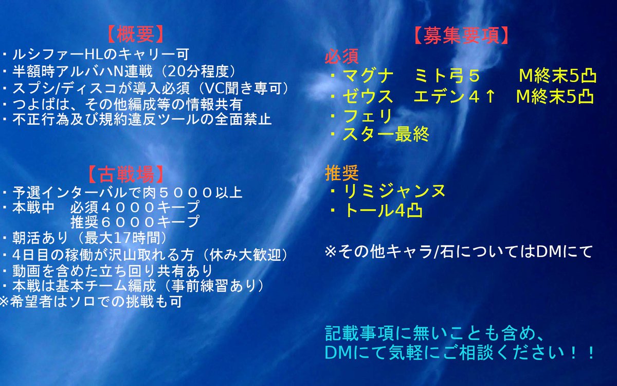 まっさむ 雲の王国団 団員募集 次回 多分 光有利古戦場に向けて 一緒に闘っていただける仲間11 17人募集です 古戦場時以外はゆるーーく 古戦場本戦やるときはやるぞ という方 Dmお待ちしてます Rt沢山お願いします 団員募集 ヽ ヽﾟﾛﾟ ﾋｲｨｨｨ