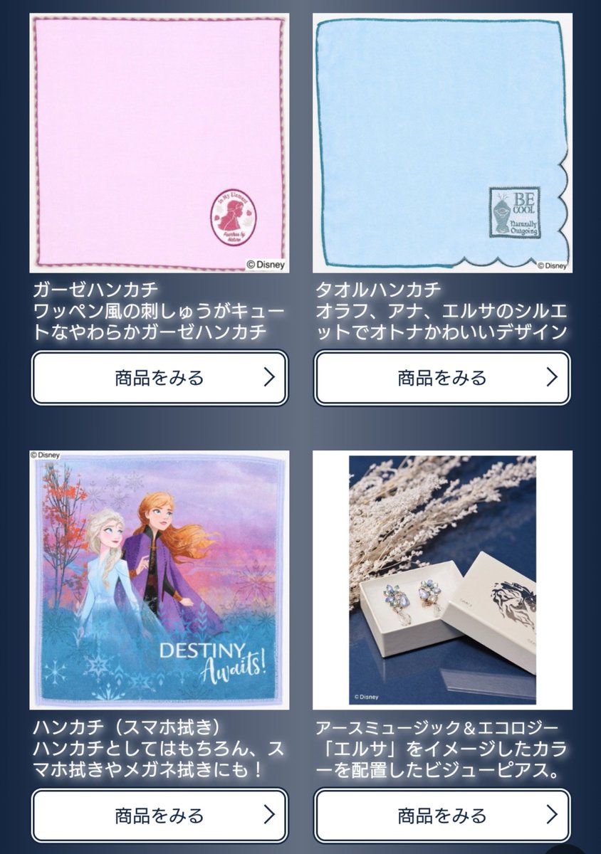 マルイノアニメ マルイのクリスマス Frozen Memory マルイの通販サイト マルイウェブチャネル にて ディズニー映画最新作 アナと雪の女王２ 公開記念アイテムの先行販売など順次スタートしております マルイウェブチャネルhttps T Co