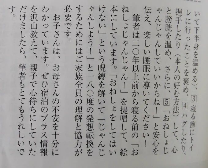 おねしょをしてはいけないという呪縛を解く。寝る前に「おねしょじゃんじゃんしていいからね」と言う。すごく大事だと思う。隠そうとするより、する前提の対策でリラックスして寝かしてあげた方がいい。おねしょする子は自己肯定感が下がる。夜の食事も怖い。朝起きるのも怖い。辛いことだよ。 