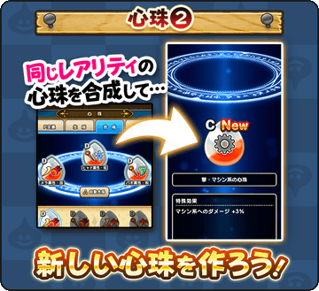 ドラゴンクエストウォーク こころを装備品に変換する 心珠 実装 Mogulive
