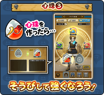 ドラゴンクエストウォーク こころを装備品に変換する 心珠 実装 Mogulive