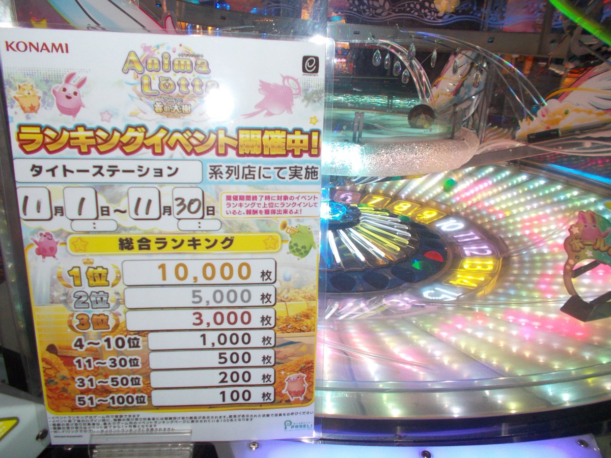 タイトーステーション福岡天神店 くらやみ遊園地open Auf Twitter 3fメダル タイトーアニマロッタランキング 開催中 当店からも多数のお客様がランクインされてます 今月の残り10日 まだまだランクイン目指してアニマロッタ遊びに来てください タイトーステーション福岡天神店 くらやみ遊園地open Auf Twitter 3fメダル タイトーアニマロッタランキング 開催中 当店からも多数のお客様がランクインされてます 今月の残り10日 まだまだランクイン目指してアニマロッタ遊びに来てください