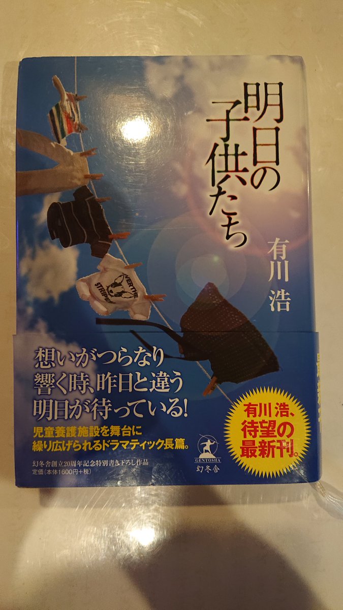 明日の子供たち 明日の子供たち
