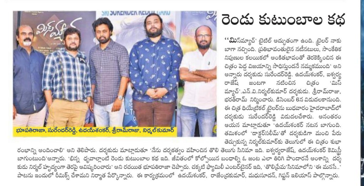 AdhirohCS's tweet photo. Print Media coverage of #MisMatch Trailer launch by stylish ace director @dirsurender Garu.

 A big thanks to all the media for great coverage.

@USUdayShankar @aishu_dil @Dir_nirmalkumar #GSriramRaju #KBharatRam @GiftonElias @Ganeshchandhrra

#MisMatchTrailer
#MisMatchOnDec6th https://t.co/pBNTgSshiH