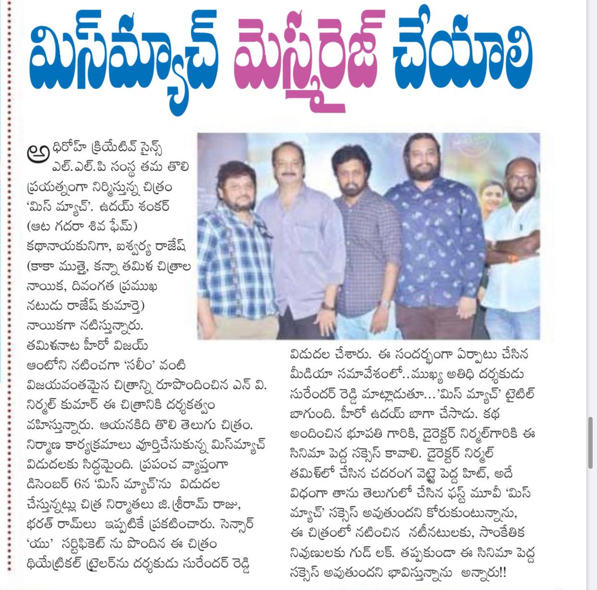 AdhirohCS's tweet photo. Print Media coverage of #MisMatch Trailer launch by stylish ace director @dirsurender Garu.

 A big thanks to all the media for great coverage.

@USUdayShankar @aishu_dil @Dir_nirmalkumar #GSriramRaju #KBharatRam @GiftonElias @Ganeshchandhrra

#MisMatchTrailer
#MisMatchOnDec6th https://t.co/FtXPVDmkar