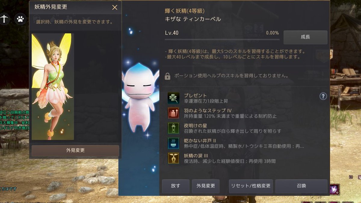 ポメ 妖精ちょっと元に戻そうって思って外見変更のボタンおしたけど 元に戻りません なんでぇー 黒い砂漠 黒い砂漠ss部