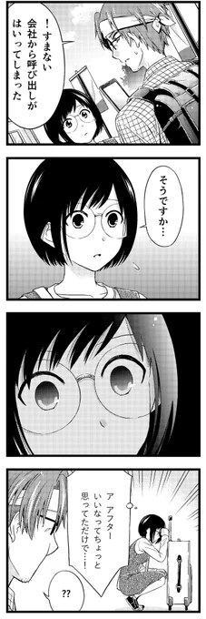 コスプレ地味子がイベント会場で上司にめっちゃ撮られる話(4/4)
最後まで見てくださってありがとうございます! 