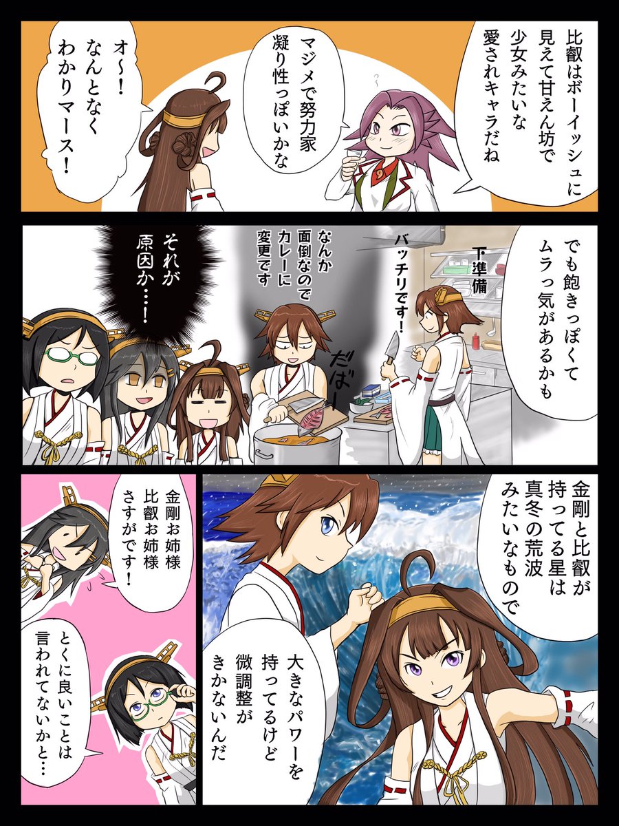 とい 今日は比叡さんの進水日なので 以前に描いた占いマンガ 金剛四姉妹は金剛 比叡と榛名 霧島が似たタイプ 金剛 比叡ペアは社交的な自信家で 結構モテる らしいよ