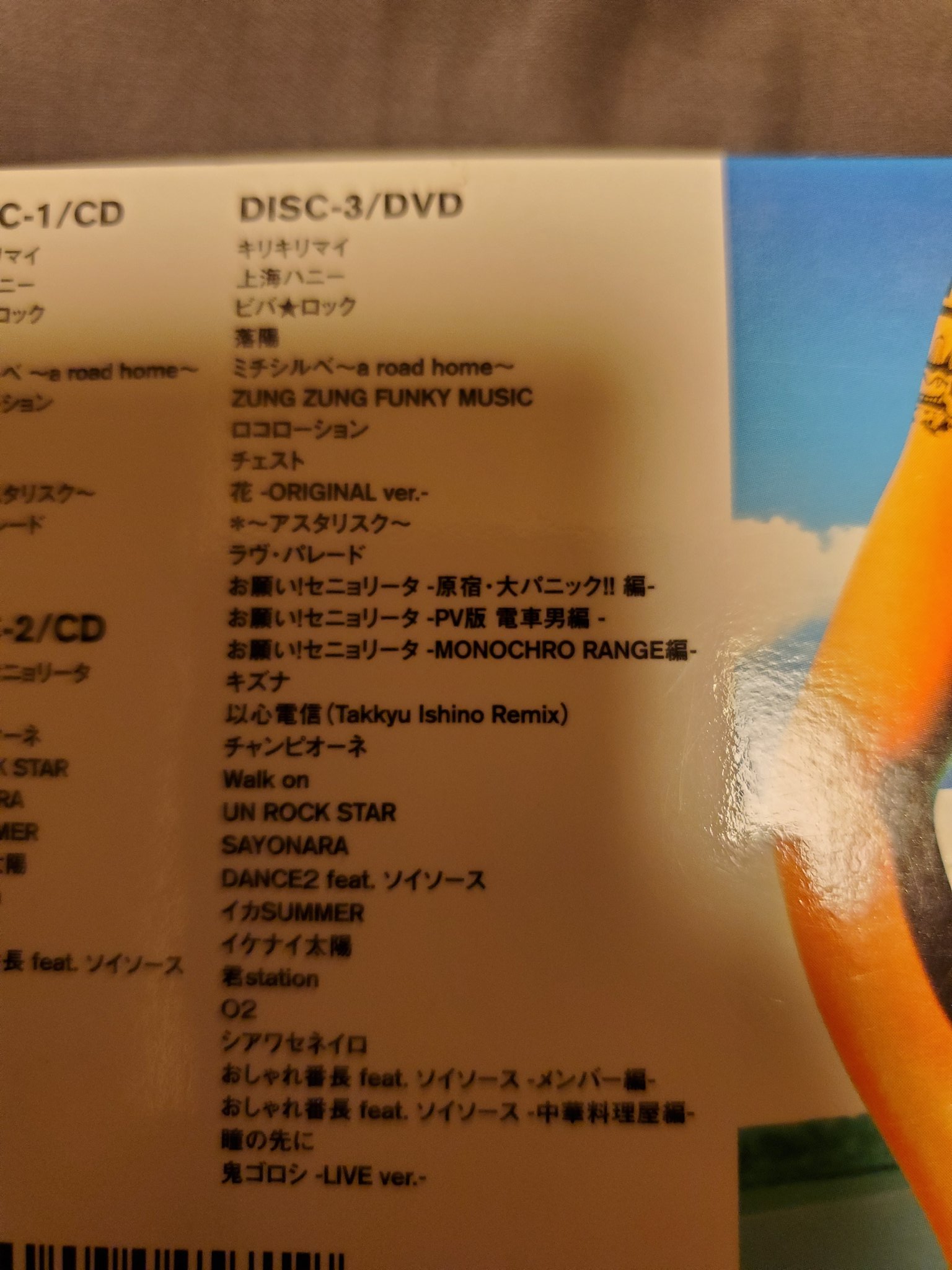 If瑠樺 本日の戦利品 Orange Range Pv全部入ってたから買いました笑 初めて車買った時ロコローションかけてたなーー T Co Fuztxjfvtm Twitter