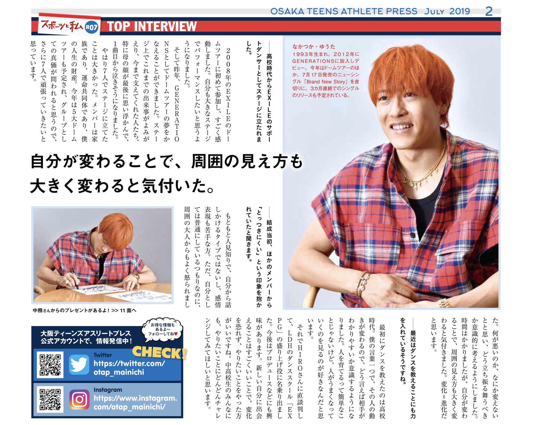 大阪ティーンズアスリートプレス Ar Twitter 片寄さんの記事に続いて Generations 紅白歌合戦出演決定記念 中務裕太さんのインタビュー記事も 特別に公開します 次回の大阪ティーンズアスリートプレス冬号は11月29日から順次配布予定です