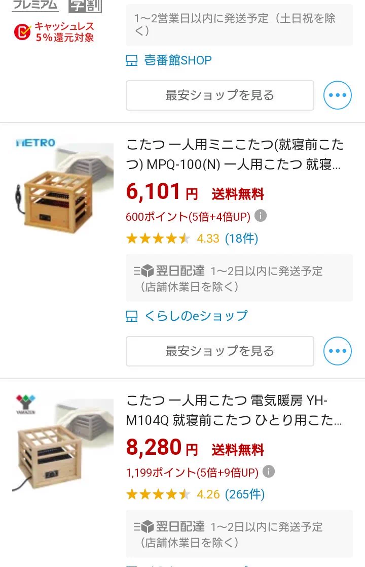 つまりこれと組み合わせるとリアル一人こたつ…  