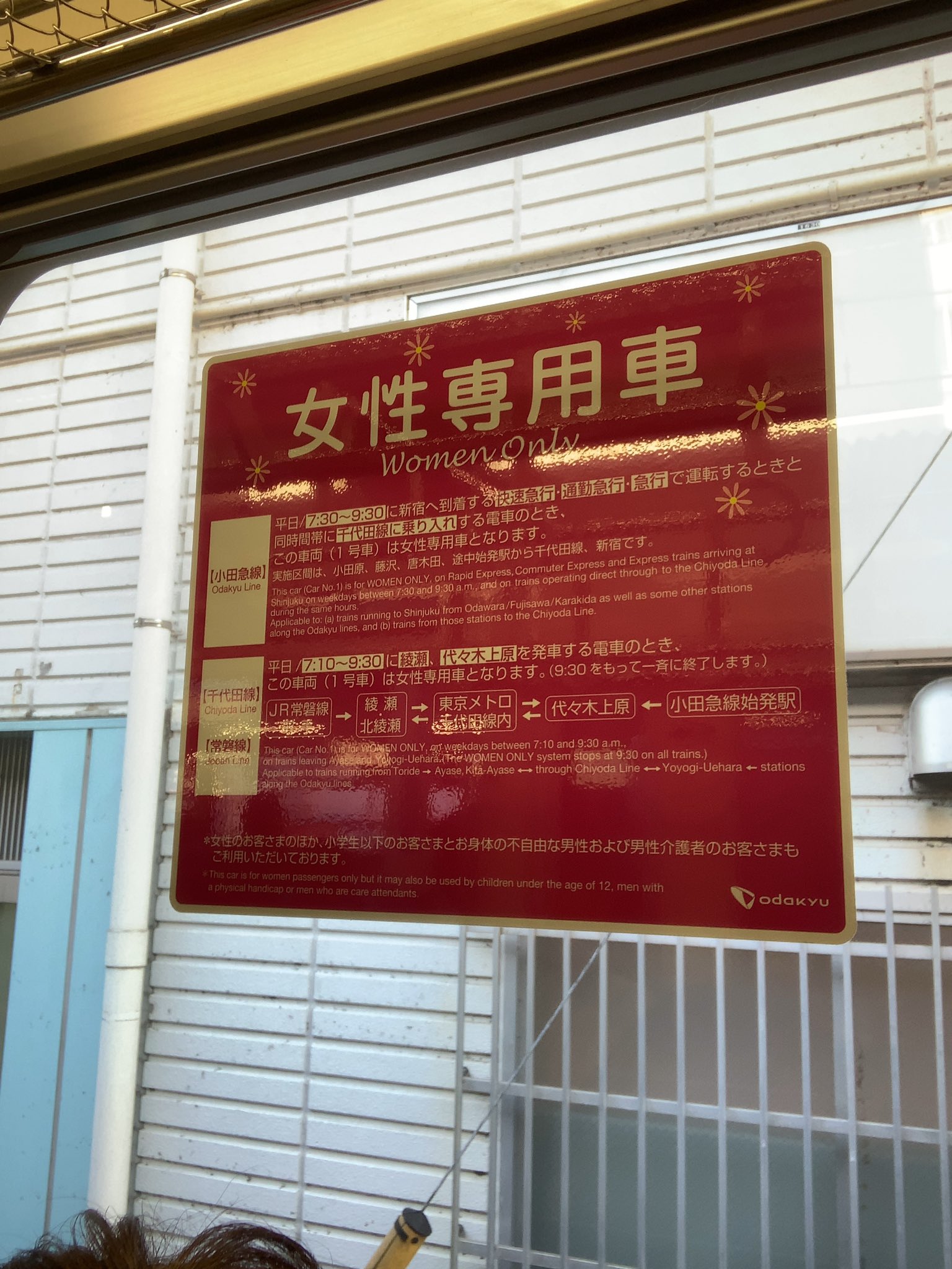 小田急線 女性専用車両 Twitter श ध Twitter