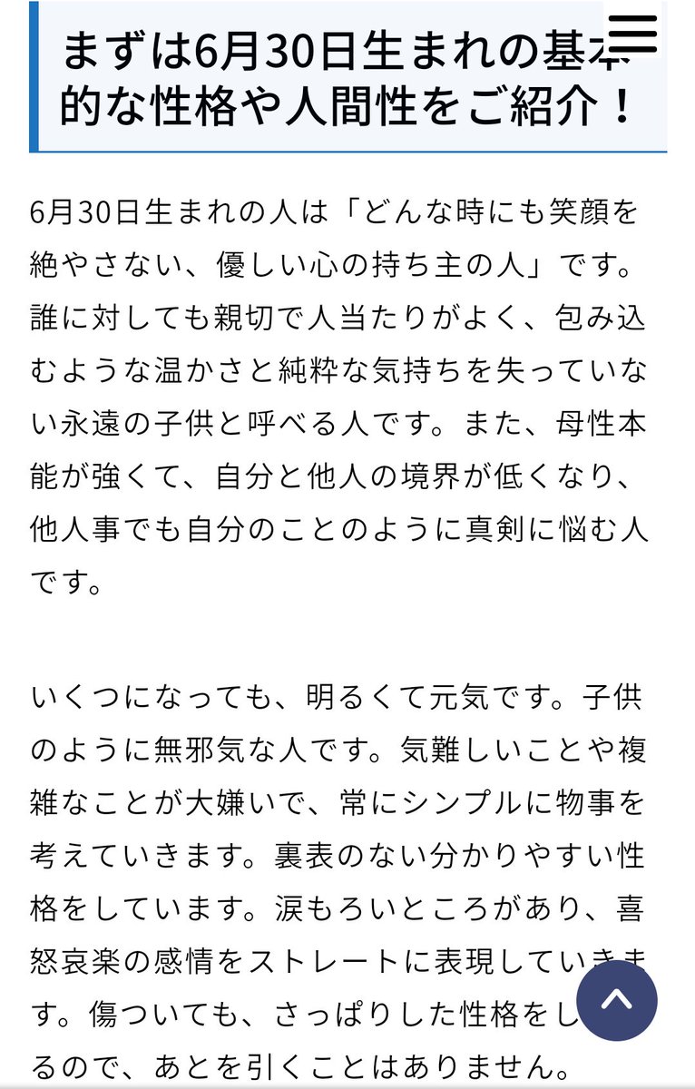 Sur Twitter みなさまもぜひ ぜひ推しのお誕生日でやって 最高だから 6月30日 生まれの性格や恋愛傾向を徹底解説 365日誕生日占い ウラソエ Urasoe T Co 8gnbzwulbc Urasoemaruから Twitter