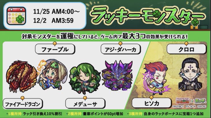メデューサ モンスト獣神日和