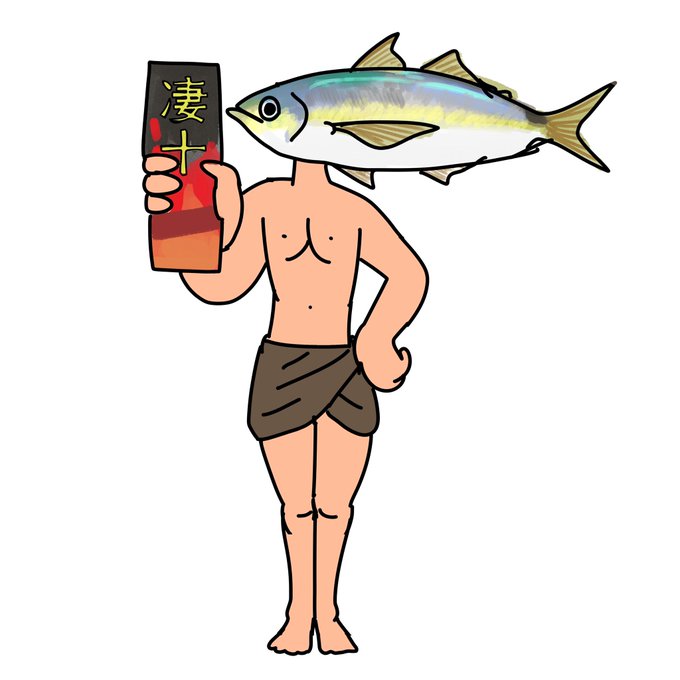 やる気のあるアジのtwitterイラスト検索結果