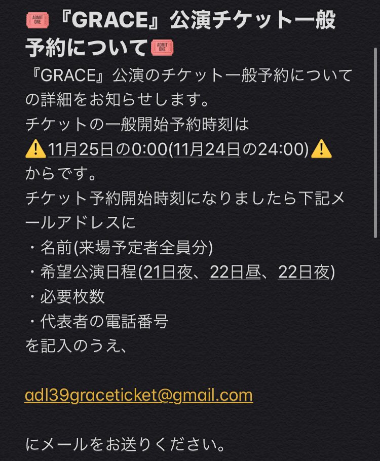 ADL44th's tweet photo. 💐『GRACE』公演チケット一般予約について💐
チケット一般予約についての情報解禁です！！注意事項や記入例をよく読んでご予約お願いします。

📩 adl39graceticket@gmail.com

また、OBOG席に関してはリプ欄をご覧下さい。 https://t.co/YiyBnFSyO4