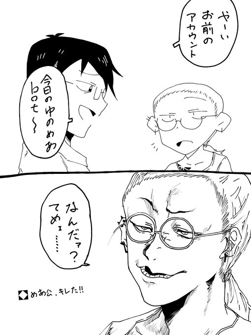 今日のゆのめあ 