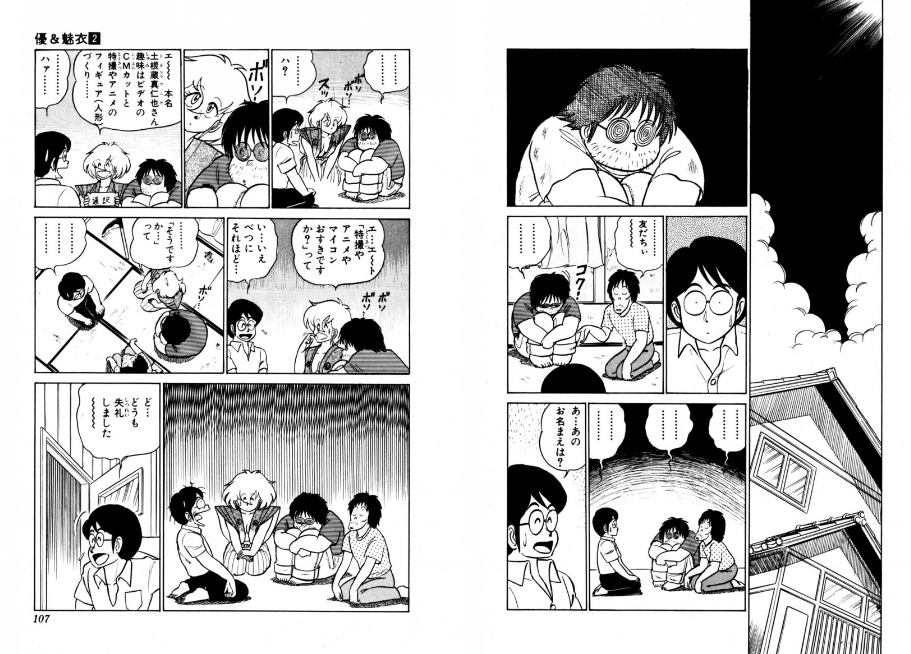 オタク おたく は 差別目的語であった 2ページ目 Togetter