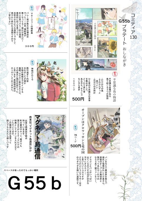11月24日のコミティア130に出ます。サークル「プラテート」場所はG55bです。コミティアのご案内メールにもありましたが、場所が東京ビッグサイトなのでお互い間違えないようにしましょう・・・! 
