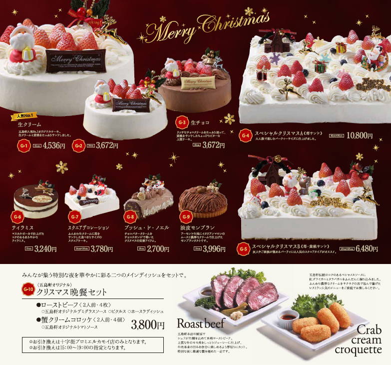 株 函館五島軒 19marychristmas クリスマスケーキのご予約を開始致しました 大人気の生クリームや生チョコケーキ 今年は渋皮モンブランケーキもご用意 各売店にてご予約承り中 五島軒 函館五島軒 クリスマス 19christmas クリスマス