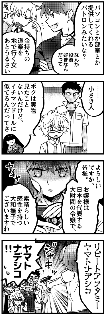 メンバー紹介その3 ミズチ 