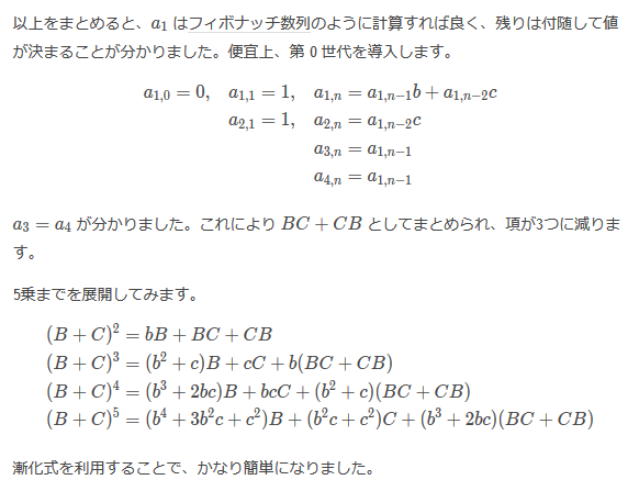 توییتر 七誌 در توییتر 漸化式を立てたところ 冪乗の係数はフィボナッチ数列のように計算すれば良いことが分かりました 手計算する機会はないと思いますが なかなか面白い結果です T Co Lbldlfxscj
