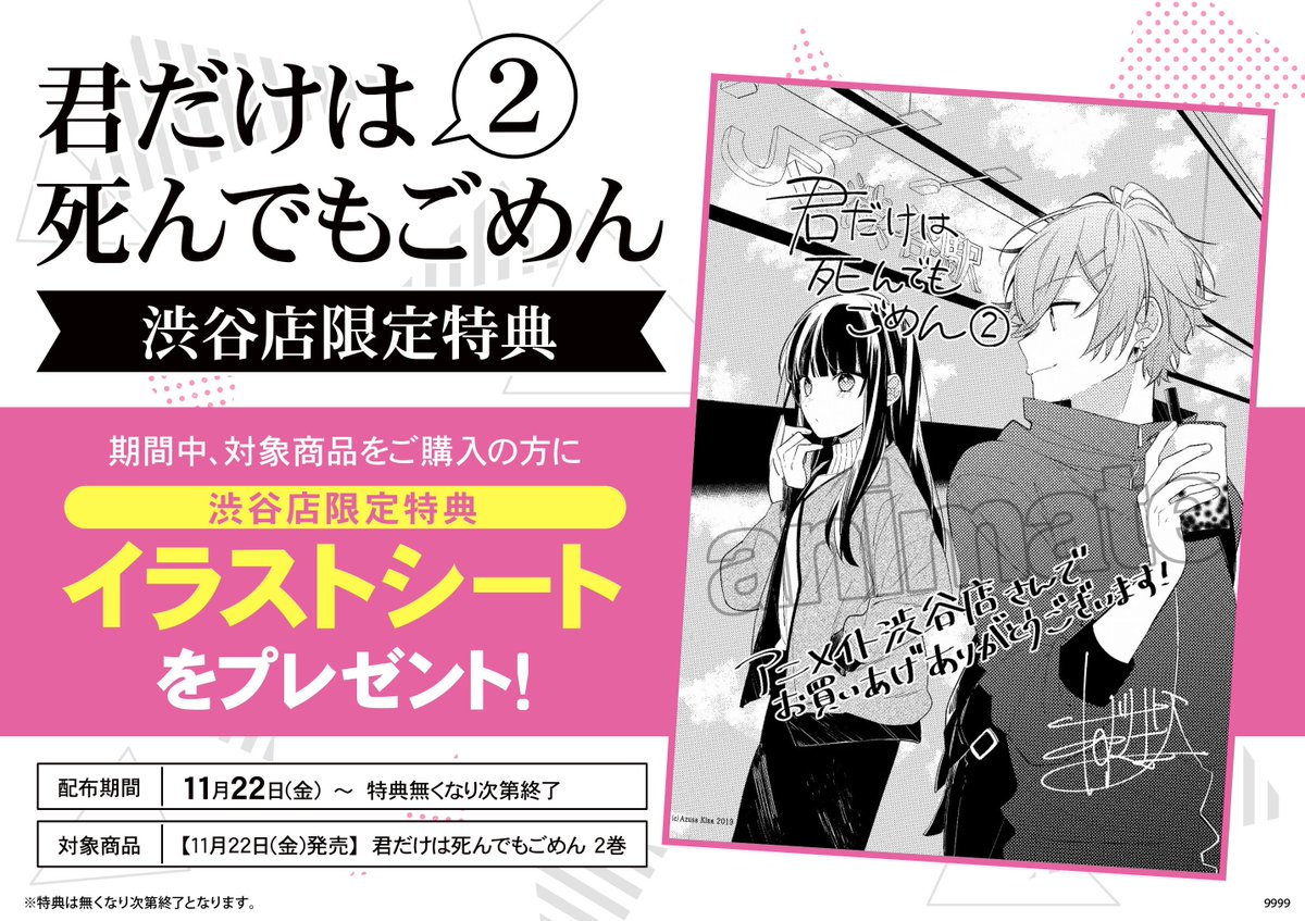 君だけは死んでもごめん Twitter Search