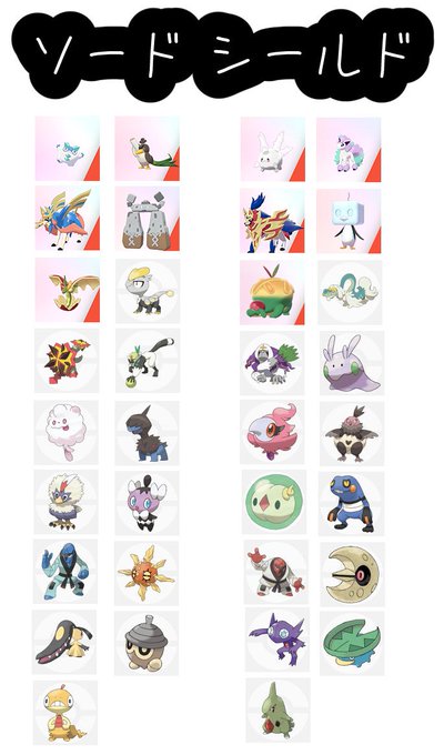 Liste Des Tweets柚木水 A Donne Le Hash ポケモン剣盾 1 Whotwi Analyse Graphique Twitter