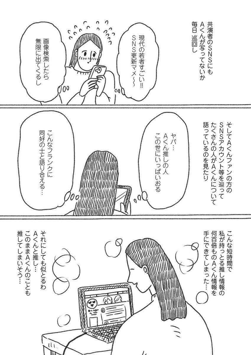 絵日記「オタクのバグ 再び」(2/2) 