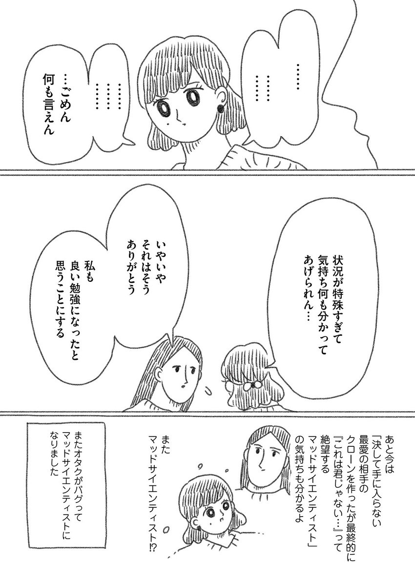 絵日記「オタクのバグ 再び」(2/2) 