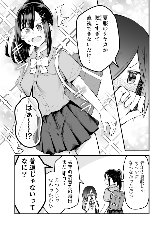 【百合】絶対私のこと好きだろ【その8】 