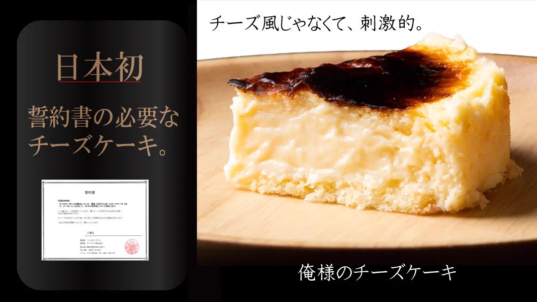 発売１ヶ月記念！人気すぎて入手困難な『俺様のチーズケーキ』が抽選で当たるかも？
