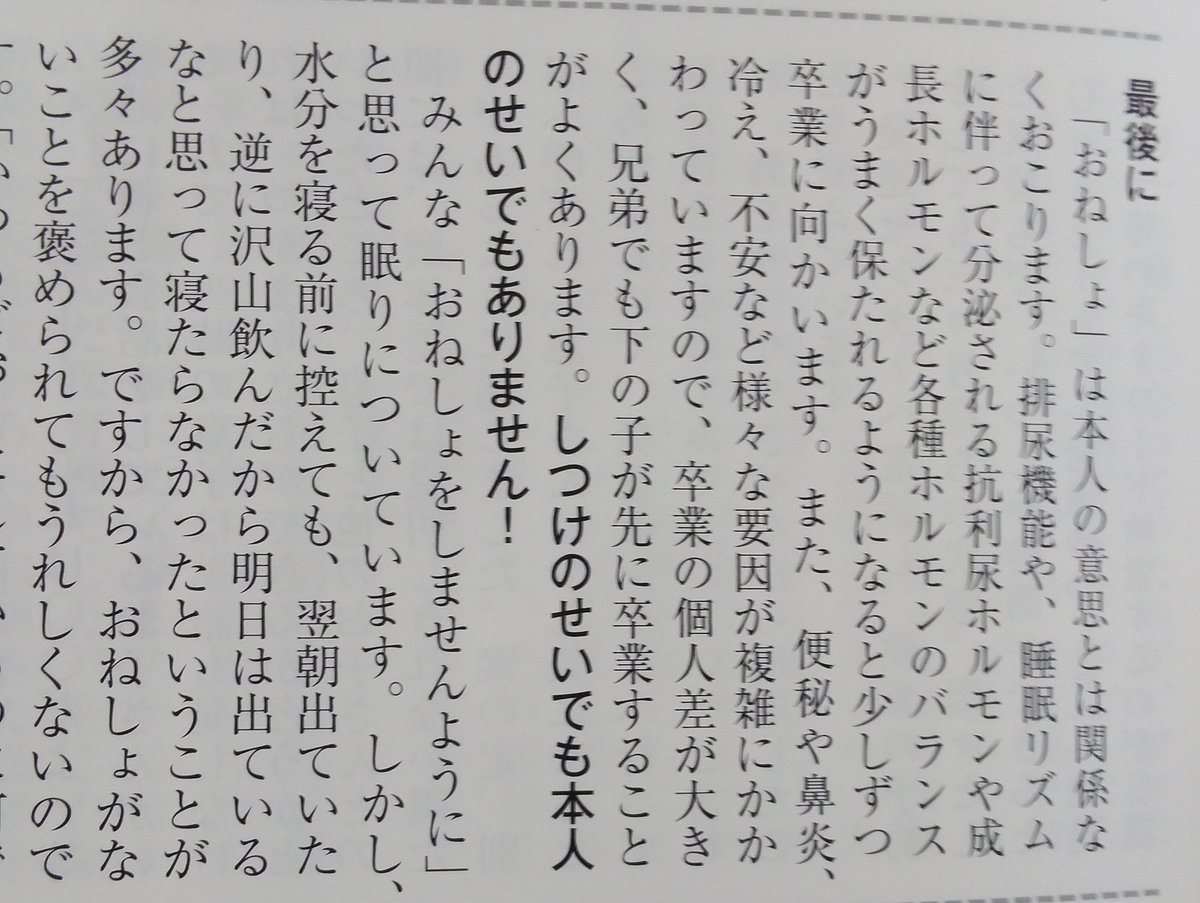 @meifan1015 良い記事ですよね。私も結構な年齢までおねしょしていました。親になると、心配な気持ちですね。
高学年ならバレにくい防水パンツやパットで宿泊研修に行く工夫なども書かれていましたよ。おねしょじゃんじゃんでいいアイテムで、リラックスしていきましょうね。 