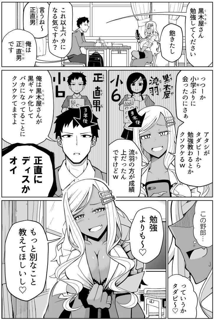 黒ギャルが幼馴染をいじってるけど？内心はドキドキwww