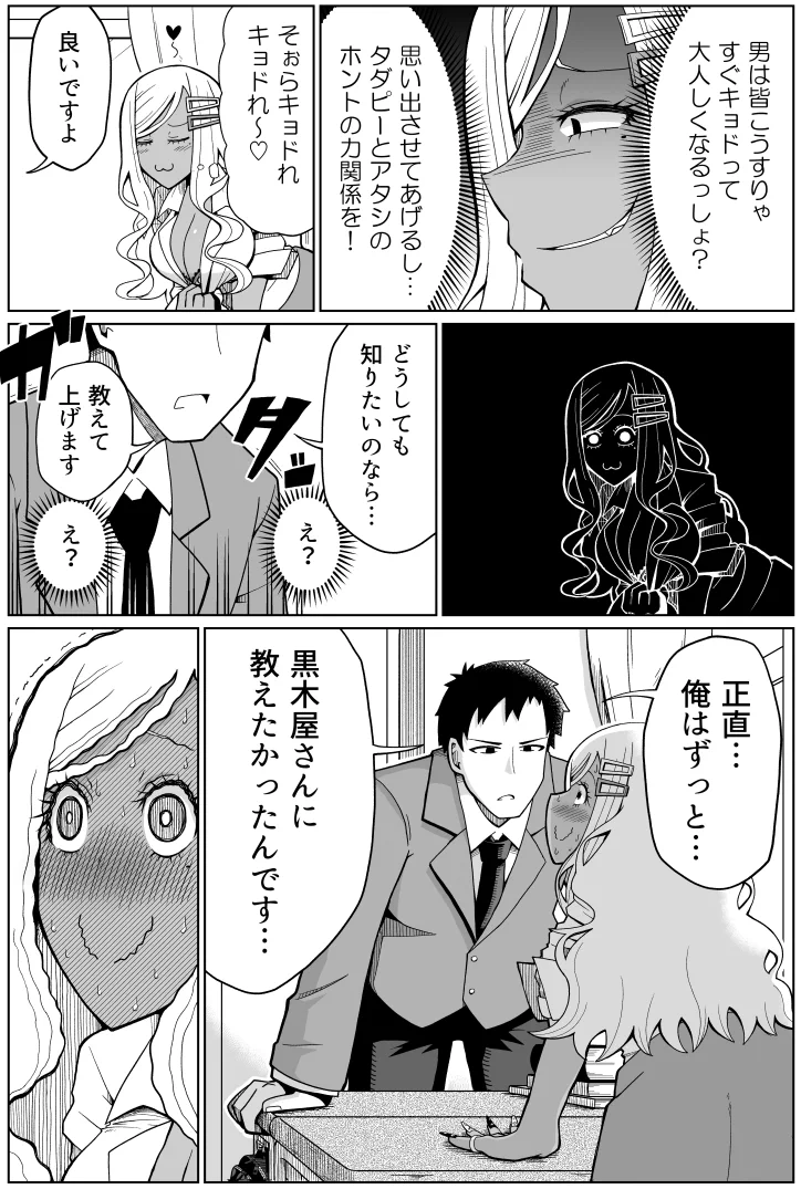 黒ギャルが幼馴染をいじってるけど？内心はドキドキwww
