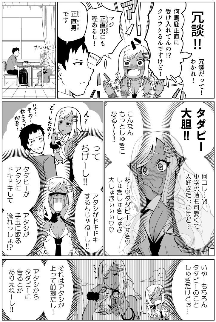 黒ギャルが幼馴染をいじってるけど？内心はドキドキwww