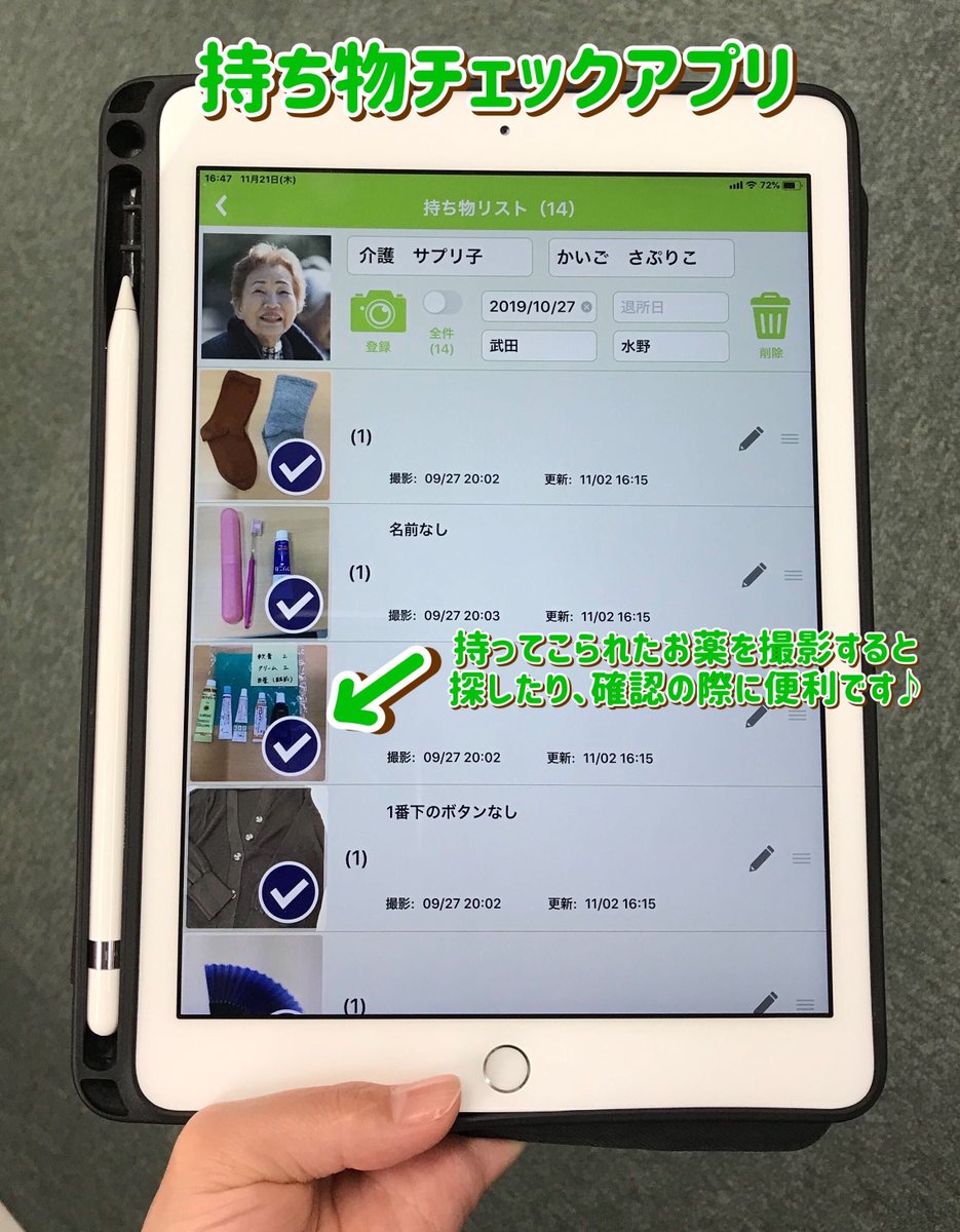 介護サプリ ショートステイ を利用される方の 荷物管理 で 入れ間違ってしまった 入れ忘れてしまった 簡単でチェックしやすい方法ないかな という方必見 持ち物チェックアプリ は 介護 現場スタッフの皆様向けに作られた 荷物管理専用のとても 介護サプリ ショートステイ を利用される方の 荷物管理 で 入れ間違ってしまった 入れ忘れてしまった 簡単でチェックしやすい方法ないかな という方必見 持ち物チェックアプリ は 介護 現場スタッフの皆様向けに作られた 荷物管理専用のとても