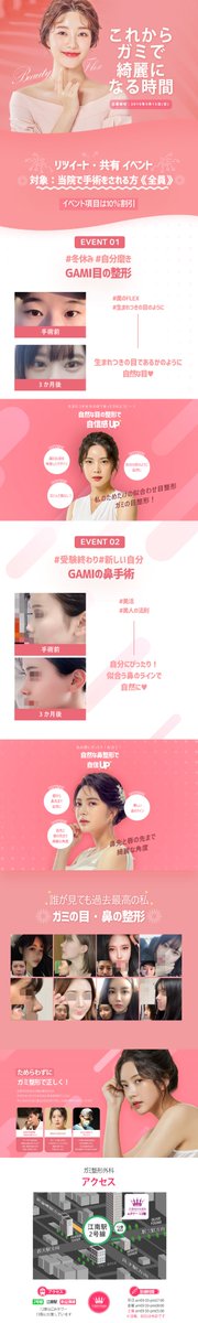 gamipsjapan's tweet photo. 💟RTイベント応募受付中💟

当院では、現在【RTイベント】を
行なっております💫

イベント参加への特典は、
10%割引orボトックスサービス❣

期間限定募集となりますため、
お見逃しなくご参加ください🌈

みなさん風邪に気をつけて
お過ごしくださいね🤧💖

RTイベント詳細→https://t.co/GdeUE8DKt5 https://t.co/5n584z1CoI