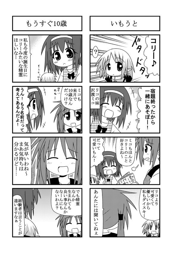とらぶるスピリット!1話その2(゜□、゜) 