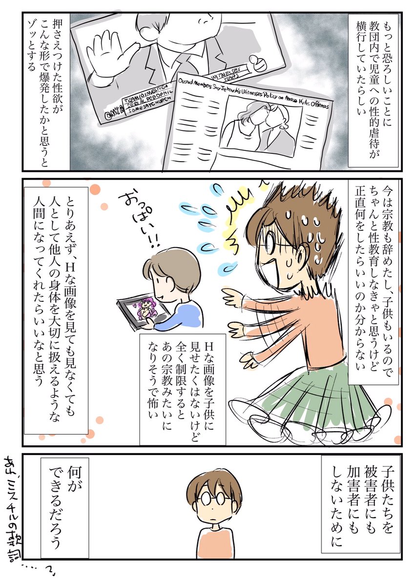 たもさん まんがかき 変な性教育を受けてきたという話 性表現あり たもさん まんがかき 変な性教育を受けてきたという話 性表現あり