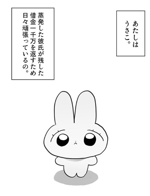 Comico 公式 オリジナル漫画が毎日無料 على تويتر 期待賞 Comicoマンガ全国学生選手権2019 はっぴーはるーしねいしょん 宇佐見優子は 蒸発した彼氏が残した借金一千万円を返す為に 日々キャバクラで働いているが 読む Https T Co Ync5qn3orc