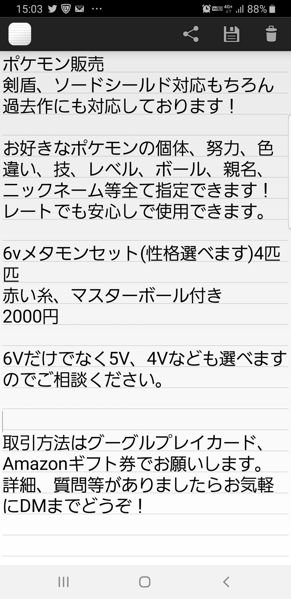 ポケモン厳選代行 剣盾 業界最速 6v個体配布 6vメタモン 6vミミッキュ 6vドラパルト を3名に配布します 参加方法 Rt ファボ 締切は本日夜12時 締切と同時に抽選し即受け渡しします 合わせてメタモン販売もしておりますのでぜひご利用ください