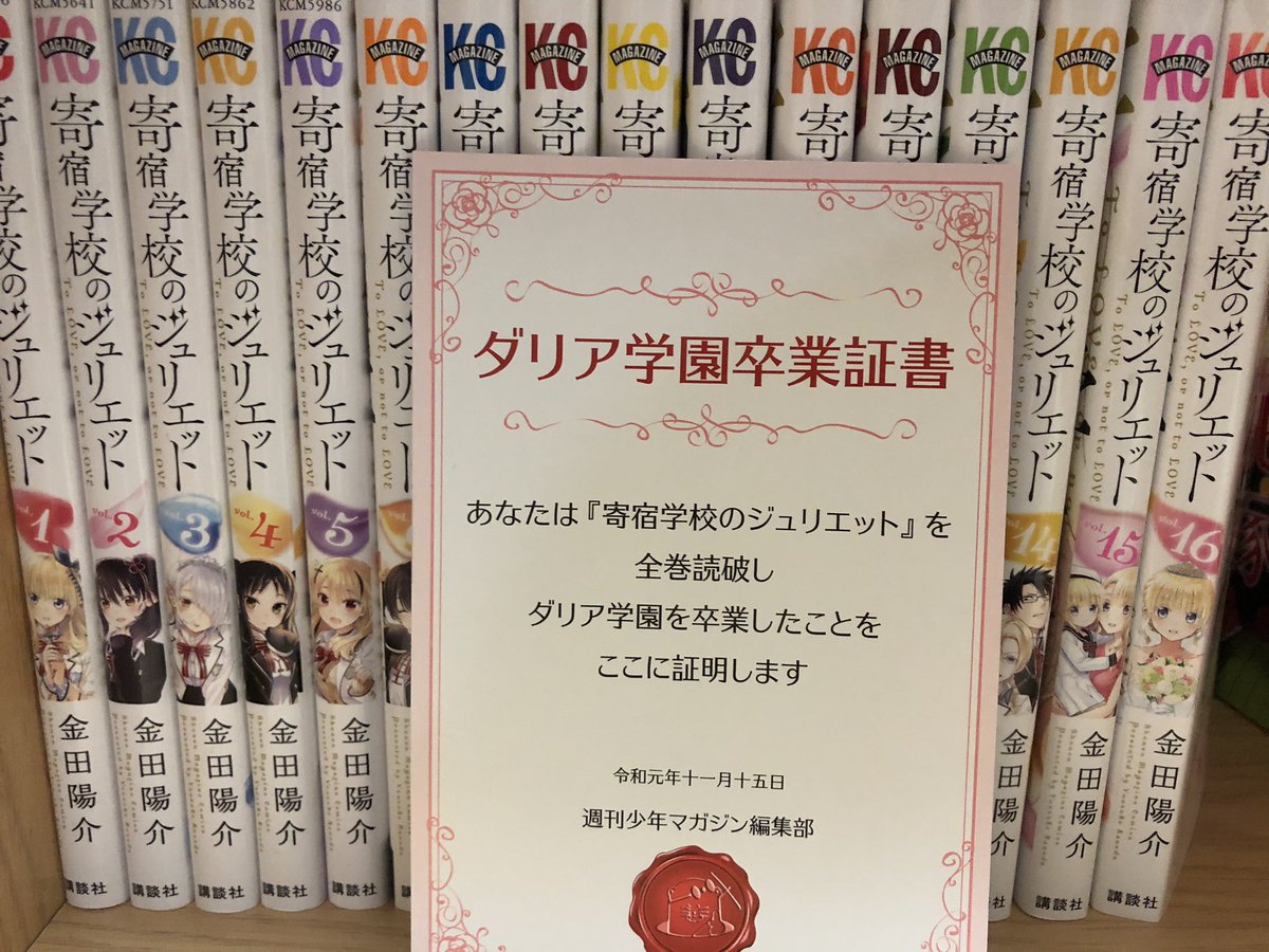 ジュリエット の 寄宿 打ち切り 学校