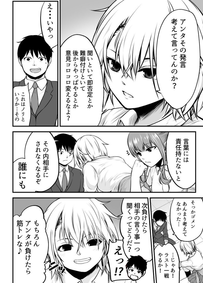 次回二人はついに・・・?!

#ヤンキー娘とお友達から始めてみた 