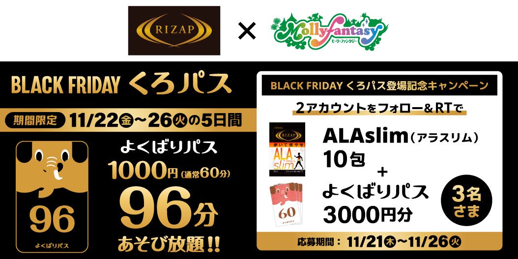 モーリーファンタジー 公式 アラスリム 10包 よくばりパス3000円分が当たる Blackfriday くろパス登場記念 Rizap Jpと Mollyfantasy Ofをフォロー このツイートをrt 抽選で3名様にalaslim アラスリム 10包 よくばりパス3000円分を モーリーファンタジー 公式 アラスリム 10包 よくばりパス3000円分が当たる Blackfriday くろパス登場記念 Rizap Jpと Mollyfantasy Ofをフォロー このツイートをrt 抽選で3名様にalaslim アラスリム 10包 よくばりパス3000円分を