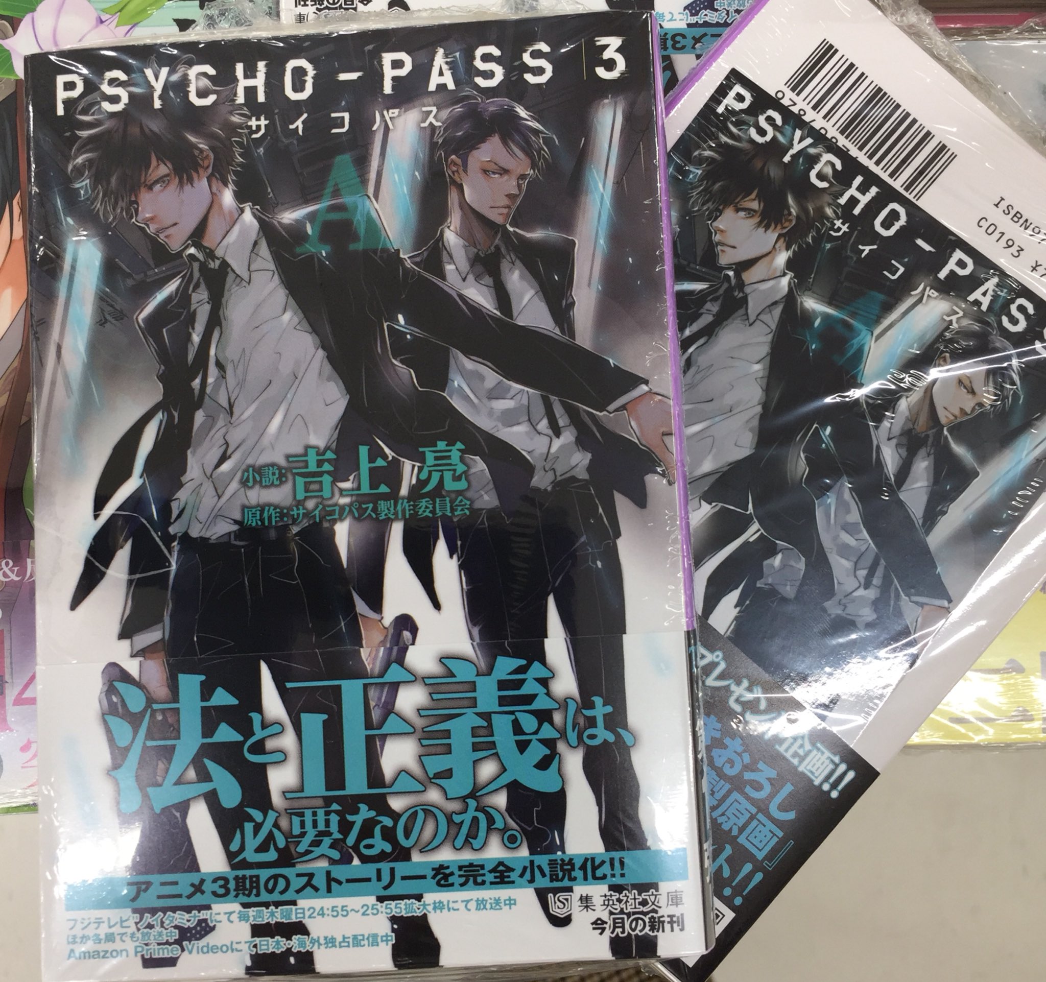 最新最全の PSYCHO-PASS ポラロイド風カード アニメイト特典 iauoe.edu.ng