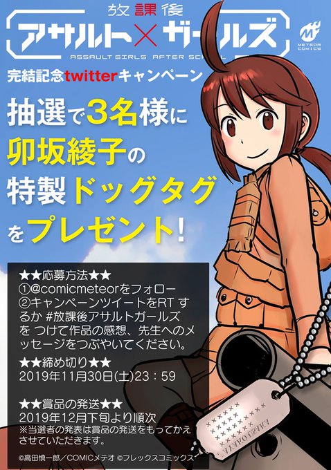 放課後アサルト ガールズ の評価や評判 感想など みんなの反応を1週間ごとにまとめて紹介 ついラン 放課後アサルト ガールズ の評価や評判 感想など みんなの反応を1週間ごとにまとめて紹介 ついラン