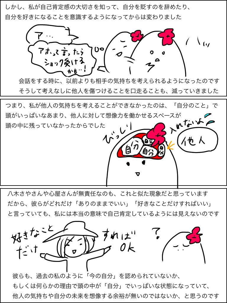小咲もも On Twitter 八木さやさんのことを信者が信じてしまう理由のお話 今回は八木さやさんにだけ言及しましたが これって大抵の詐欺で言えることな気がします 心屋さんも八木さやさんと同じタイプに見えます 無責任ゆえ 不確実なことでも断言してしまう 心身