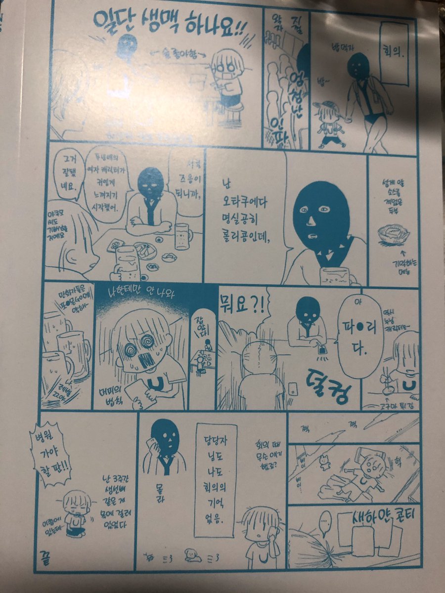 韓国版2巻目でましたー🥞エッセイまで翻訳されてるのがめちゃめちゃ面白い!!ありがとうございます! 